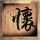 中国最强音